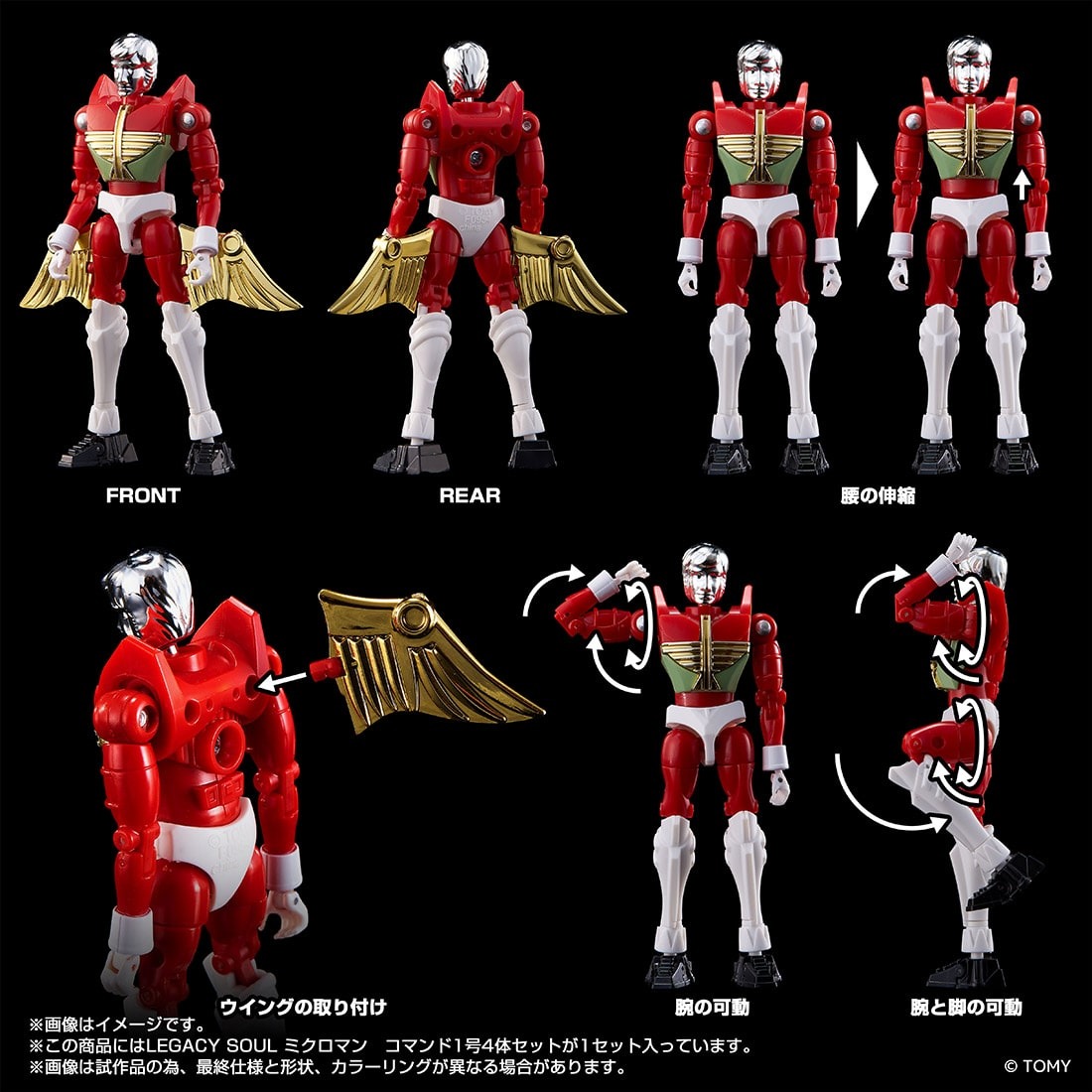 皆さんこんにちは！ 『LEGACYSOUL ミクロマン コマンド1号4体セット
