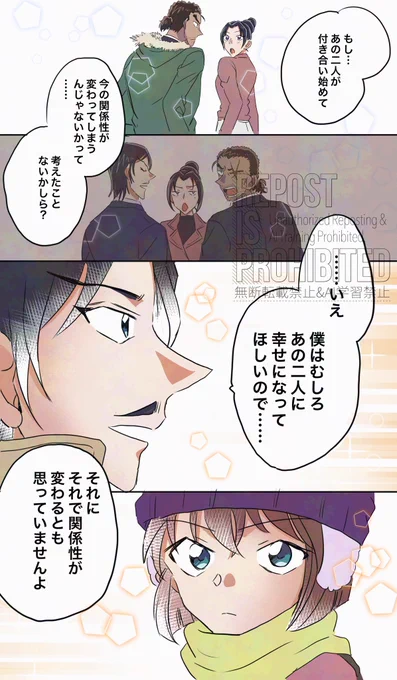 相手の幸せを願う二人(2/2) 