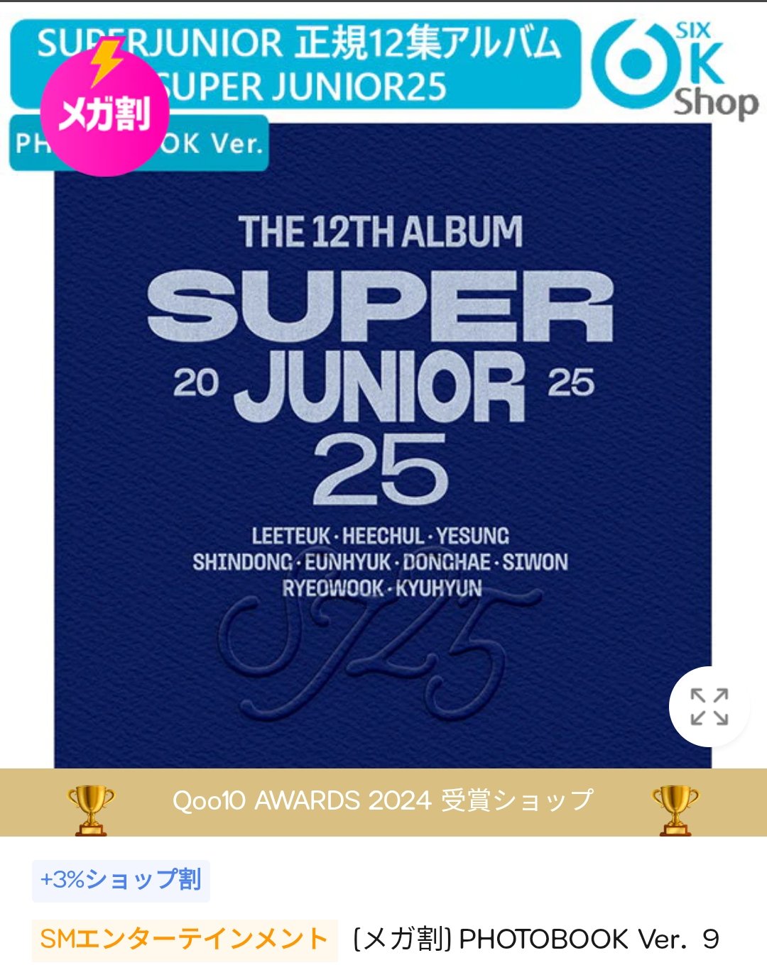 SUPER JUNIOR 新品未開封 アルバム セット高 品質