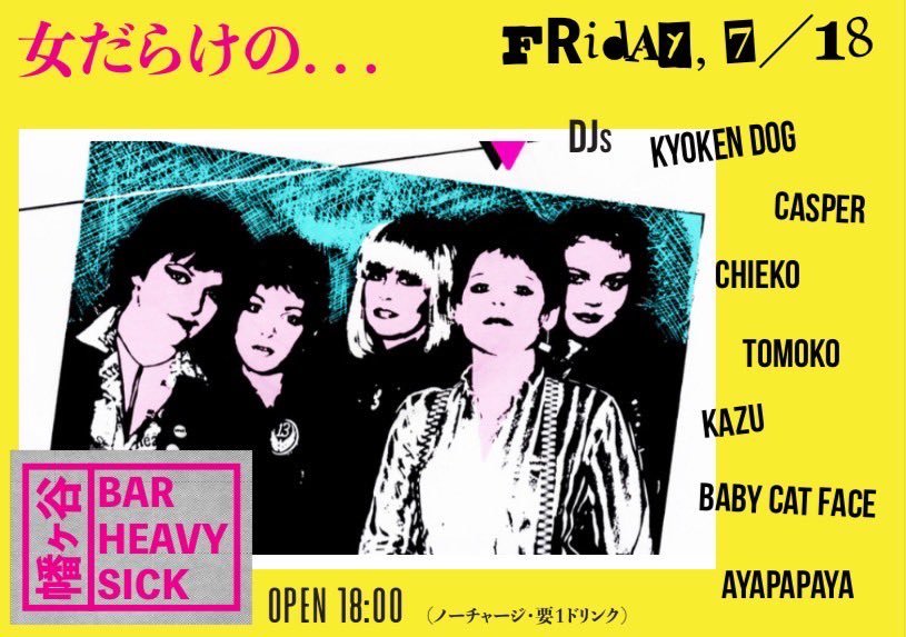 女だらけのDJ大会
Friday 7/18 
at Club Heavy Sick

Start 18:00 
No charge (1 drink)

DJs
Baby Cat Face
Casper
Chieko
Kazu
Kyoken Dog
Tomoko
Ayapapaya