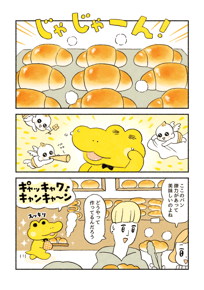 (2/5)「おいしさのヒミツ」 