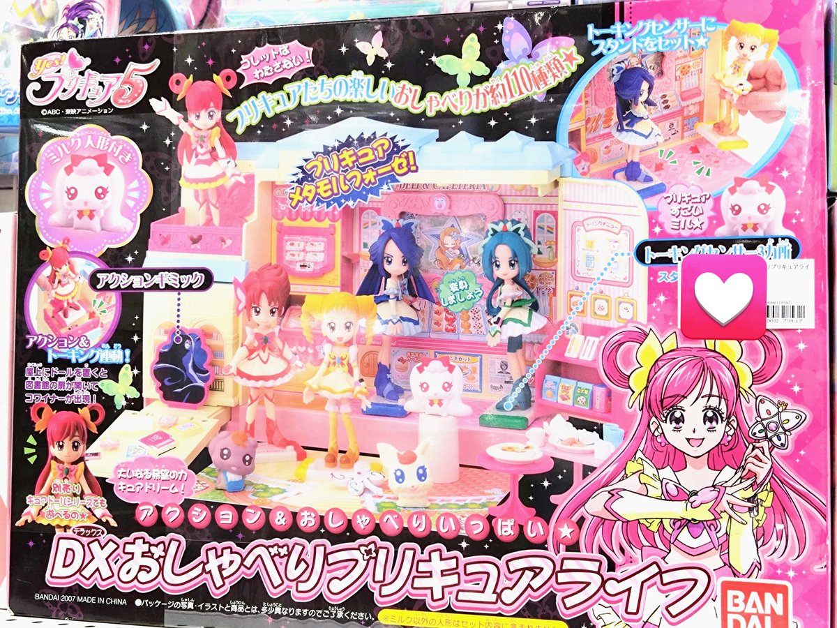 プリキュアも素敵なのがきてます！ Yes！プリキュア5 DXおしゃべり