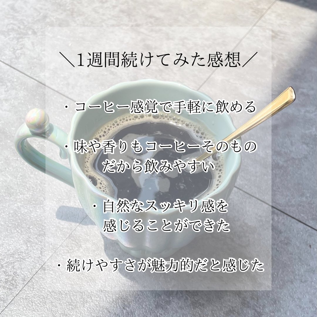 #PR

置き換えダイエットにぴったり✨
ダイエットサポートコーヒー☕️

食事の前に飲むのを続けてたら、間食が減ったような気がする💭
お通じも以前よりスムーズになって、体が軽く感じる日が増えた印象🌙

#Sコーヒー #ダイエットコーヒー #韓国 #置き換えダイエット #ダイエット #Qoo10 #メガ割