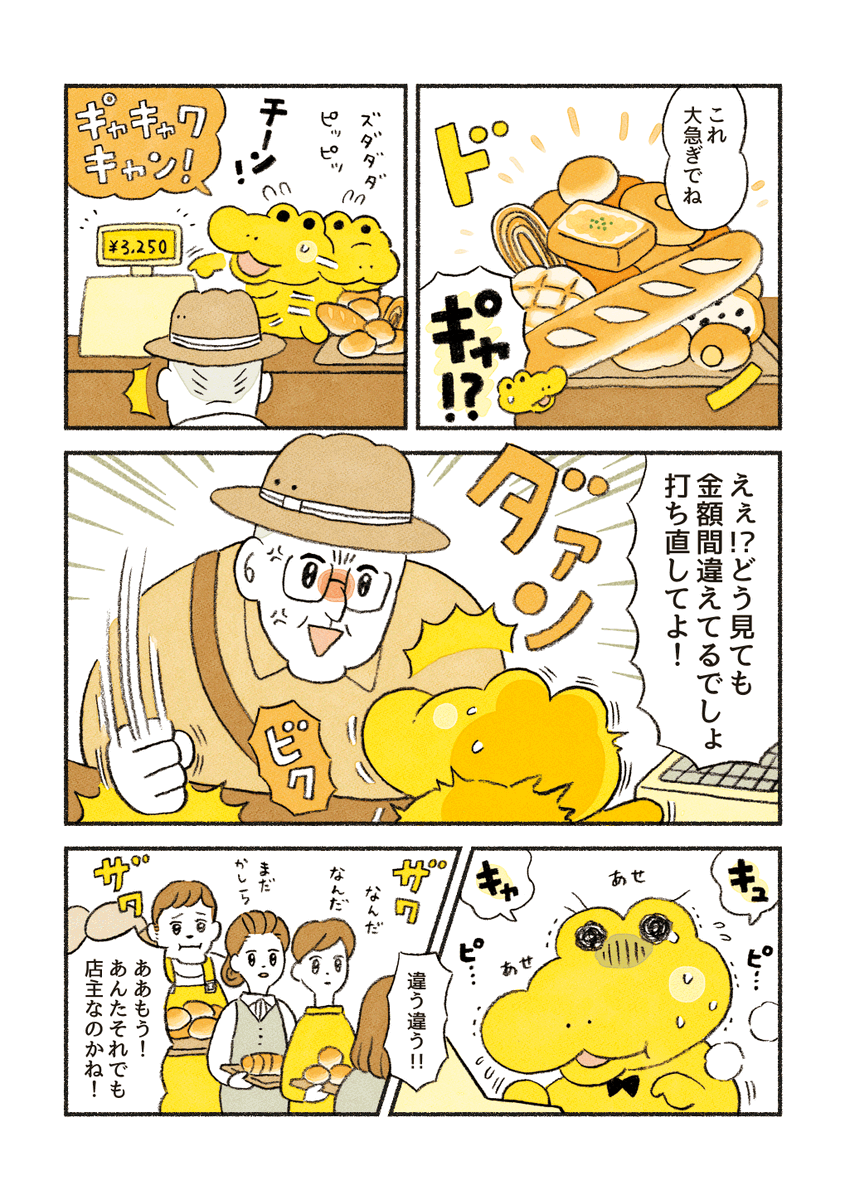 (3/5)「レジミス地獄」 