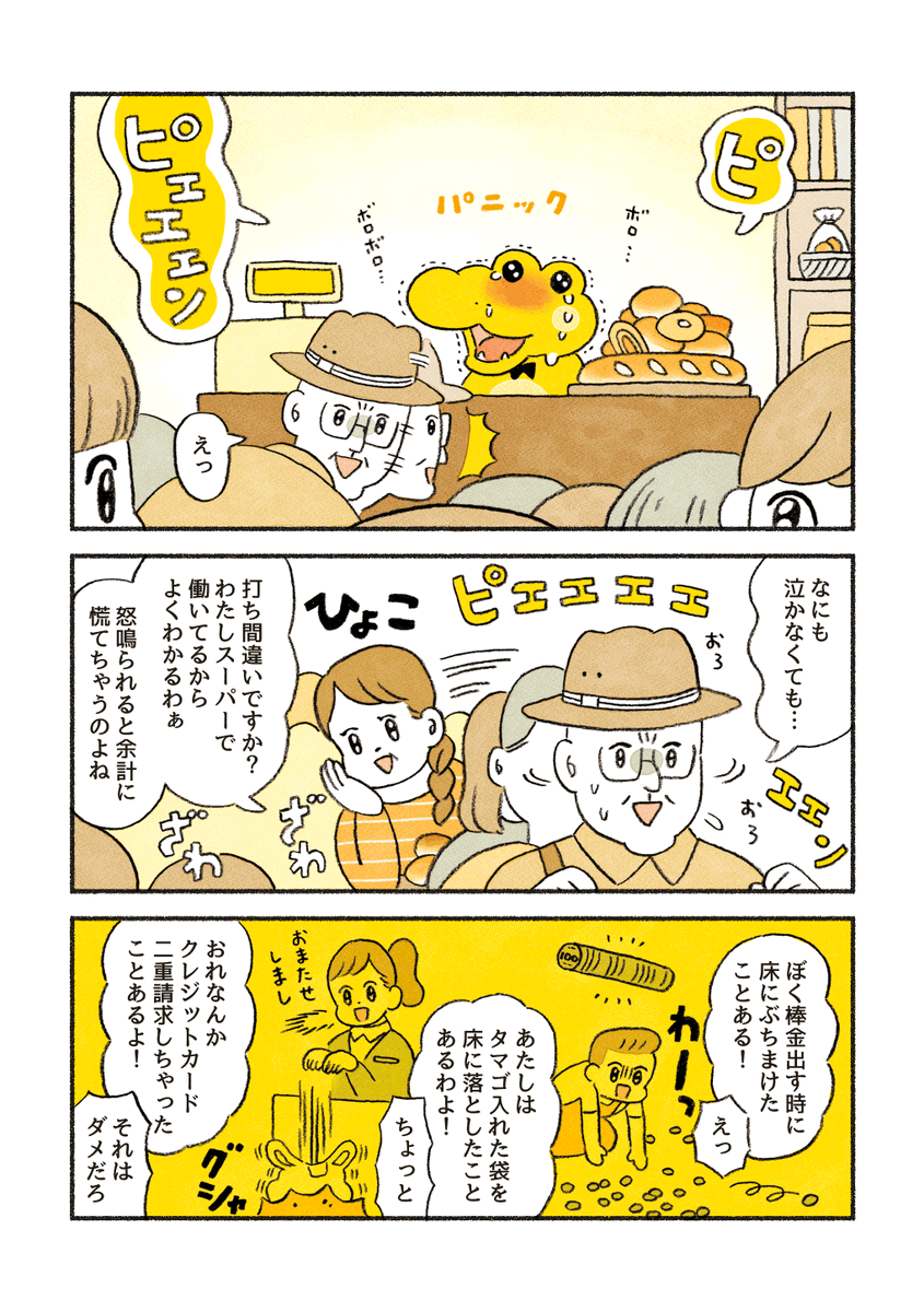(3/5)「レジミス地獄」 