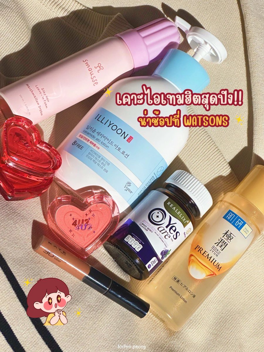 ผ่านมาจะครึ่งปีแล้ว แต่ Watsons ยังเสิร์ฟโปรให้ฉ่ำๆ ไม่หยุด กับ Mid Year Racing Sale วัตสันลดมิดไมล์ เริ่มต้น 38.-✨ ไม่ต้องเป็นสมาชิกก็ชอปได้‼️

📍ใครเป็นสมาชิก ทุกวันพุธเอาพ้อยท์ที่มีแลกเท่ายอดซื้อลดเพิ่ม 10% ด้วยน้าา #รีวิววัตสัน https://t.co/mfH5sN0WNE