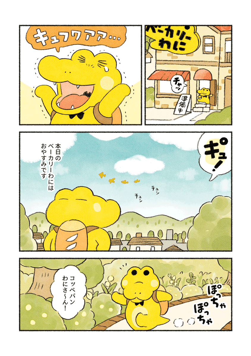 (4/5)「おやすみでもつい…」 