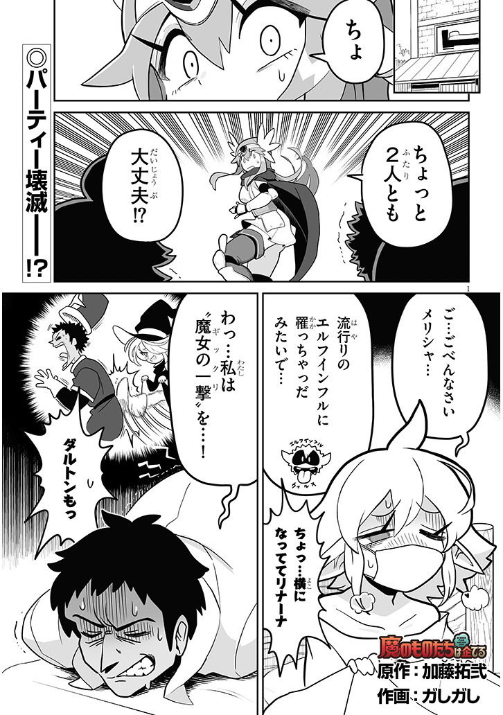【⭐️更新情報⭐️】
『魔のものたちは企てる』原作：加藤拓弐 作画：ガしガし
最新話が公開です！！🎉🎊
これが至上の冒険者対策！？
『魔のものたち』の奮闘が連載化！
魔王軍による“開発議論”コメディ！⚡

▼今すぐ読むにはコチラ！
seiga.nicovideo.jp/comic/62908
#ドラドラしゃーぷ