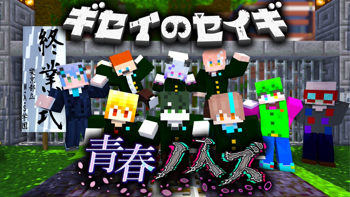 Caravan_StudioX's tweet photo. 【再追記のお知らせ】
いつもお世話になっております。
この度はマイクラドラマ
『ギセイのセイギ』の９話・１０話の
投稿予定日を延期いたしますことを
お知らせいたします。
下記が各話の延期予定日となっています。

９話　：今年6月13日金曜日20時に延期。
１０話：今年7月4日金曜日20時に延期。

度々、申し訳ございません。
皆様がお楽しみいただける品質を
担保するためには、以前変更した際より
実際は制作日をより確保する必要があり
このような決定をいたしました。

現在、編集者の新生活が過渡期であり
日程調整が大変難儀な状況下にございます。
ご理解のほどいただけますと幸いです。

引き続き、どのような状況であろうと
制作は止めず、常に全身全霊をもって
尽力し活動させていただきます。

これからも当チャンネルをお楽しみ
いただけますと幸いです。