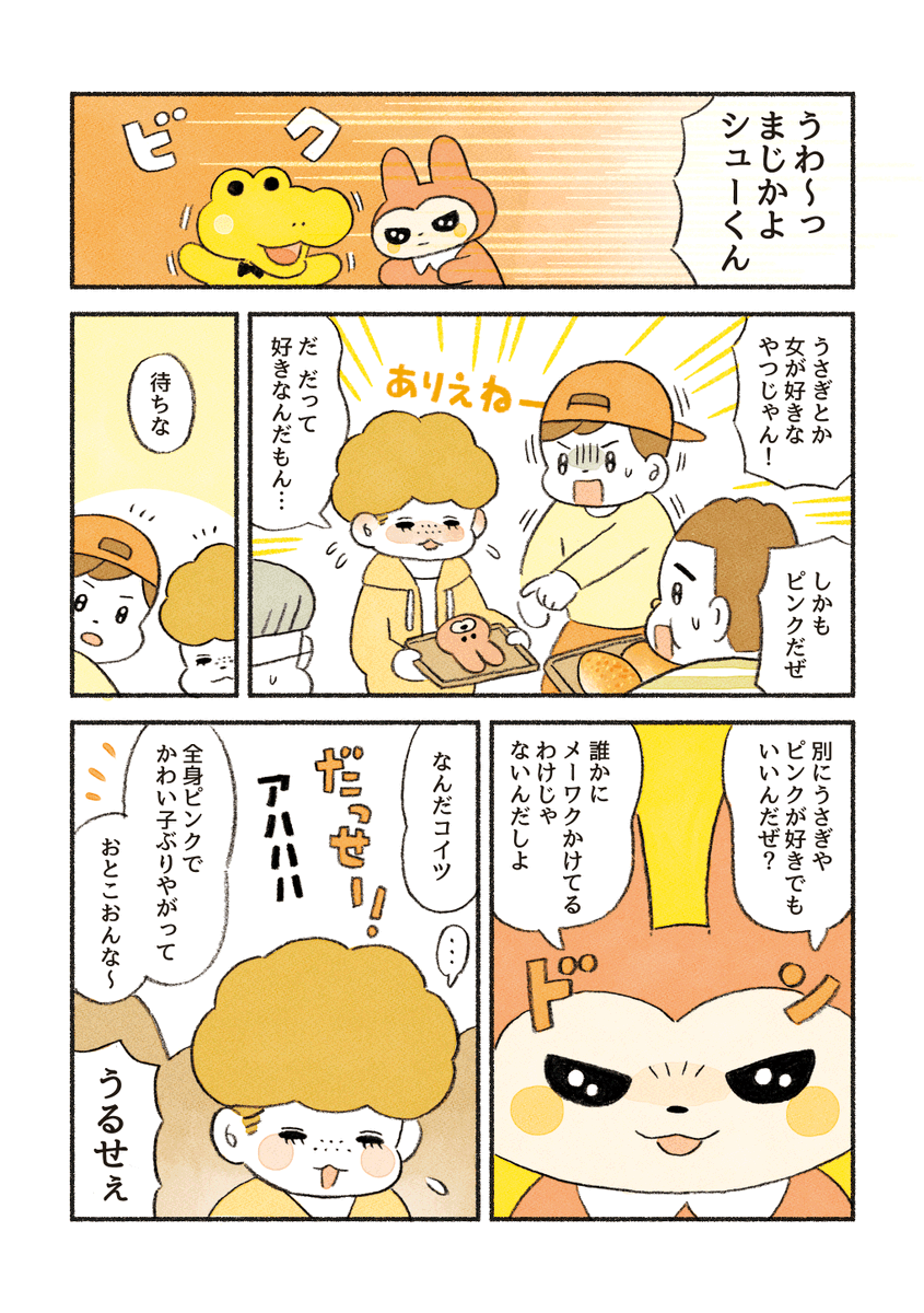 (5/5)「コロちゃんのこだわり」 