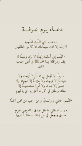 ilcii__11's tweet image. أدعيه شاملة ليوم #عرفة :
سِهام عرفة باذن الله صائبة
قال النبي  ﷺ &quot;خير الدعاء دعاء يوم عرفه&quot;
  
جبر الله خاطِري وخاطركِم بأعز أمانينا ياربّ❤️❤️❤️❤️❤️❤️❤️