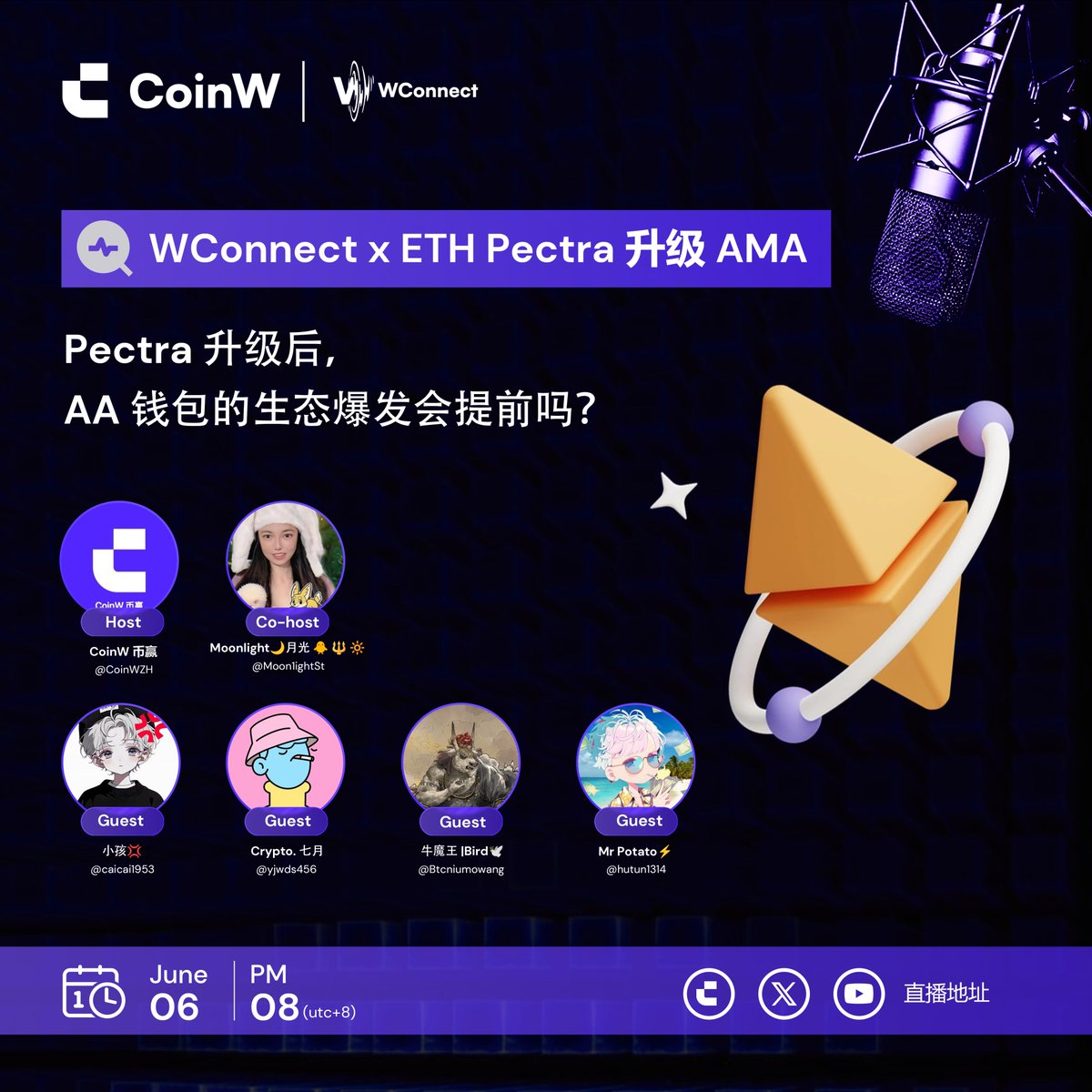 【#CoinW Space直播 】

🎙️Pectra 升级后，AA 钱包的生态爆发会提前吗？

💰50 USDT赠金 * 3人
✅关注 <a href="/CoinWZH/">CoinW币赢</a>+转发
✅评论区留 #CoinW UID
🔔预约直播：x.com/i/spaces/1LyGB…
 
⭐️主持人：
@moon1ightst
⭐️嘉宾：
<a href="/caicai1953/">小孩💢</a>
<a href="/yjwds456/">Crypto.七月</a> 
<a href="/Btcniumowang/">牛魔王|Bird🕊️</a>
<a href="/hutun1314/">Mr Potato⚡</a>

⏰明晚20:00