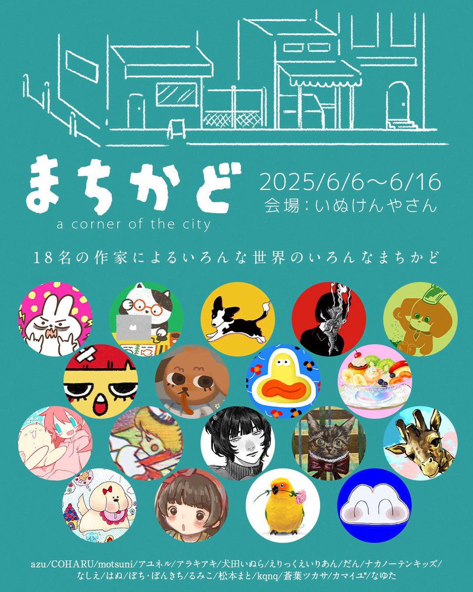 グループ展で置いてもらう漫画本が完成しました👏
展示するイラストとリンクしているお話になっています！

グループ展「まちかど」明日からです！