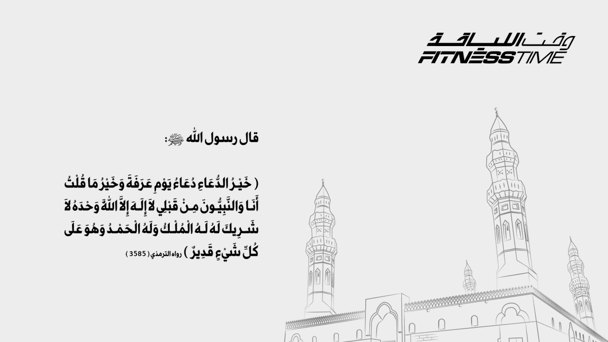 خيرُ الدعاء، دعاء #يوم_عرفة 🤍