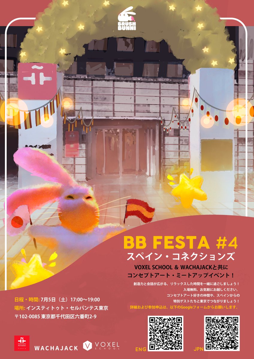 BRUSHBUNNI FESTA! #4 開催決定🎨
テーマは「SPANISH CONNECTIONS」
🇪🇸VOXEL SCHOOLと🇯🇵WACHAJACKを迎える国際アートミートアップ！
📅 7月5日（土）17:00〜
📍セルバンテス文化センター東京
詳細・参加申込はこちら👇
shorturl.at/oeRHy
#BrushBunniFesta #コンセプトアート #アートイベント