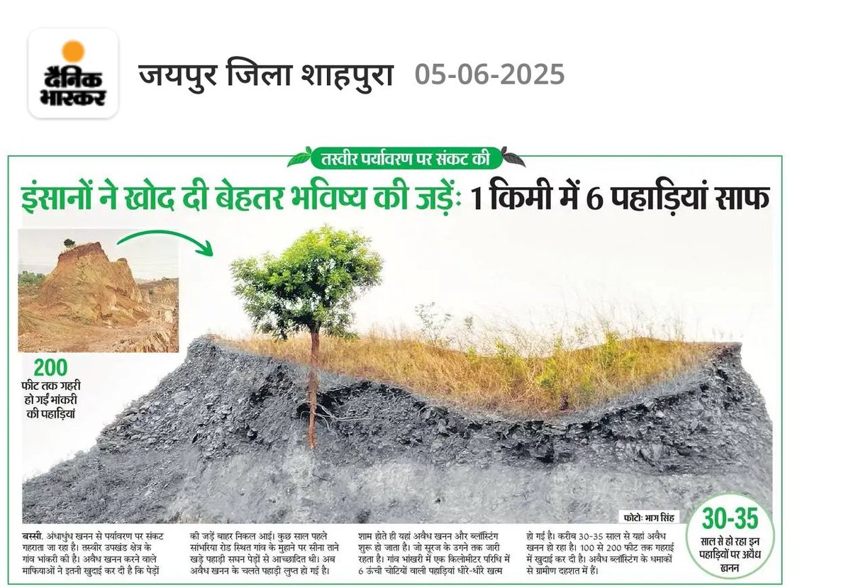 Tribal Naresh Meena Jaipur 🏹 (@nareshmeenarj14) on Twitter photo #विश्वपर्यावरणदिवस पर सभी भाई और बहिनो से हाथ जोडकर निवेदन हैकि कुछ चंद पैसो के लालच मे आकर भविष्य की नींव को कमजोर मतकरो हालत यू ही रहे तो 2040तक हर चौथे यक्ति मे से एक पर जल संकट मंडरा रहा है समय रहते एक पेड अवश्य लगाए
<a href="/rashtrapatibhvn/">President of India</a>
#किरोड़ी_संग_राजस्थान
#WorldEnvironmentDay #विश्वपर्यावरणदिवस पर सभी भाई और बहिनो से हाथ जोडकर निवेदन हैकि कुछ चंद पैसो के लालच मे आकर भविष्य की नींव को कमजोर मतकरो हालत यू ही रहे तो 2040तक हर चौथे यक्ति मे से एक पर जल संकट मंडरा रहा है समय रहते एक पेड अवश्य लगाए
<a href="/rashtrapatibhvn/">President of India</a>
#किरोड़ी_संग_राजस्थान
#WorldEnvironmentDay