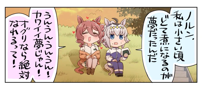どて煮になりたい反応集4連

#ウマ娘
#オグリキャップ 
