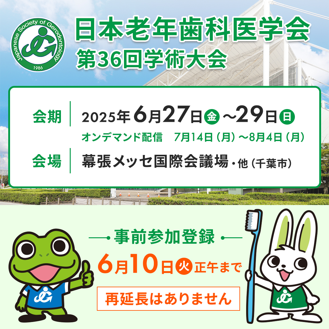 口腔機能低下症」を診断しましょう | 日本老年歯科医学会