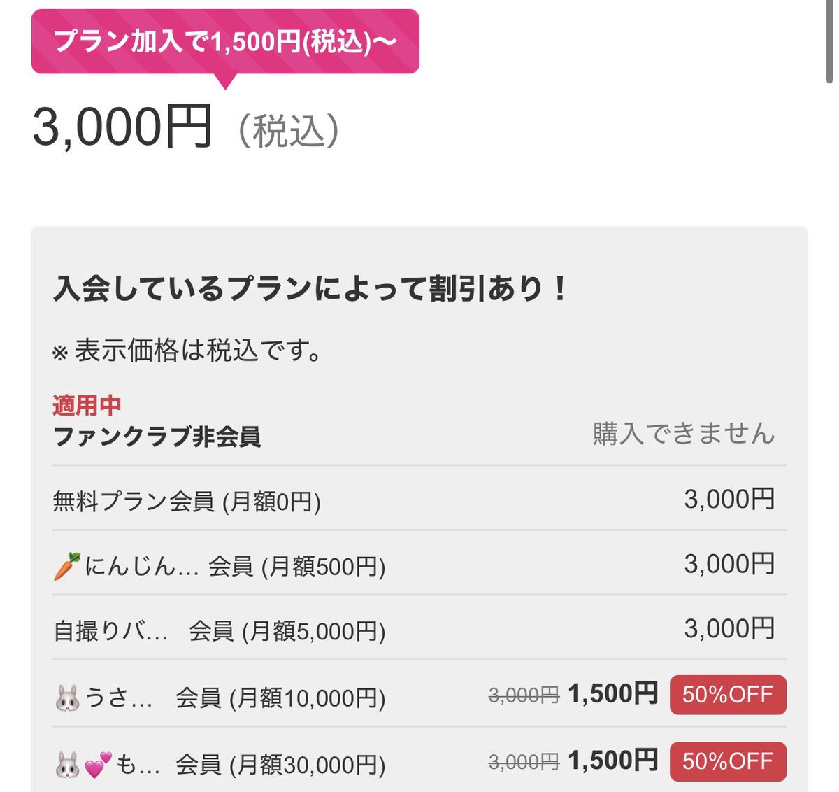 rizunya's tweet photo. Fantiaでもお知らせしましたが、対象プランに加入で過去音声作品が全品最大50％OFFで購入いただけるサブスクへ進化しました‥✨

さらにお得に、みんなが楽しんでもらえる様な活動を目指してこれからも頑張ります！ᐡ ᴗ͈  ̫ ᴗ͈ ᐡ🌱

割引例🔽
通常価格3000円が対象プラン加入で50%OFFに‥！ https://t.co/WhtrrsEm82