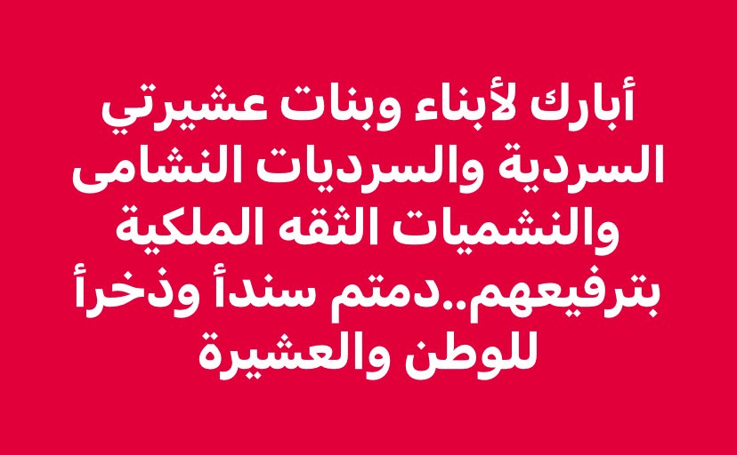 ✨أخبار السردية✨ (@alsardih) on Twitter photo 