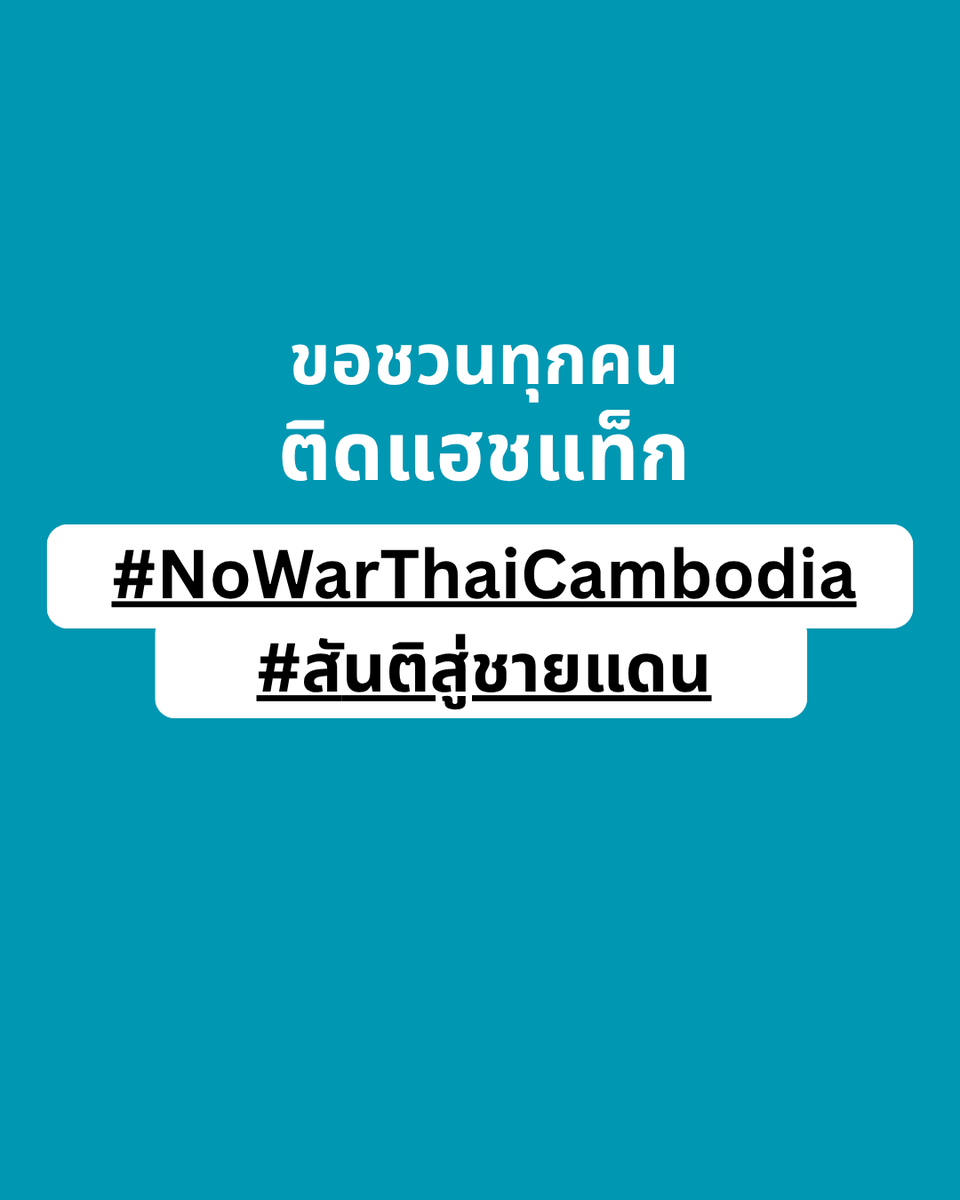 augustseagirl's tweet photo. ไม่เอาสงครามค่ะ ไม่เอารบค่ะ  #NoWarThaiCambodia #สันติสู่ชายแดน https://t.co/HEku2ArxnK