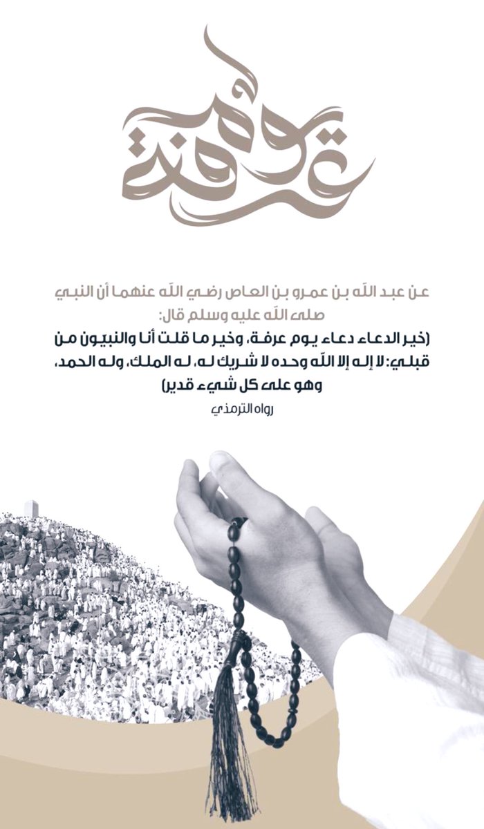 zmozan's tweet photo. #يوم_عرفة https://t.co/oXgh9CY9Aw