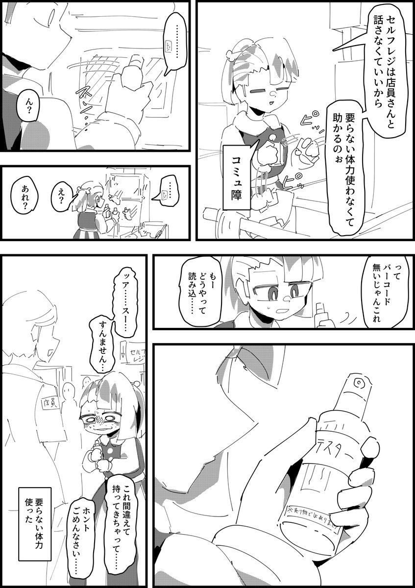 漫画練習も兼ねて普段の日記を描いてました 