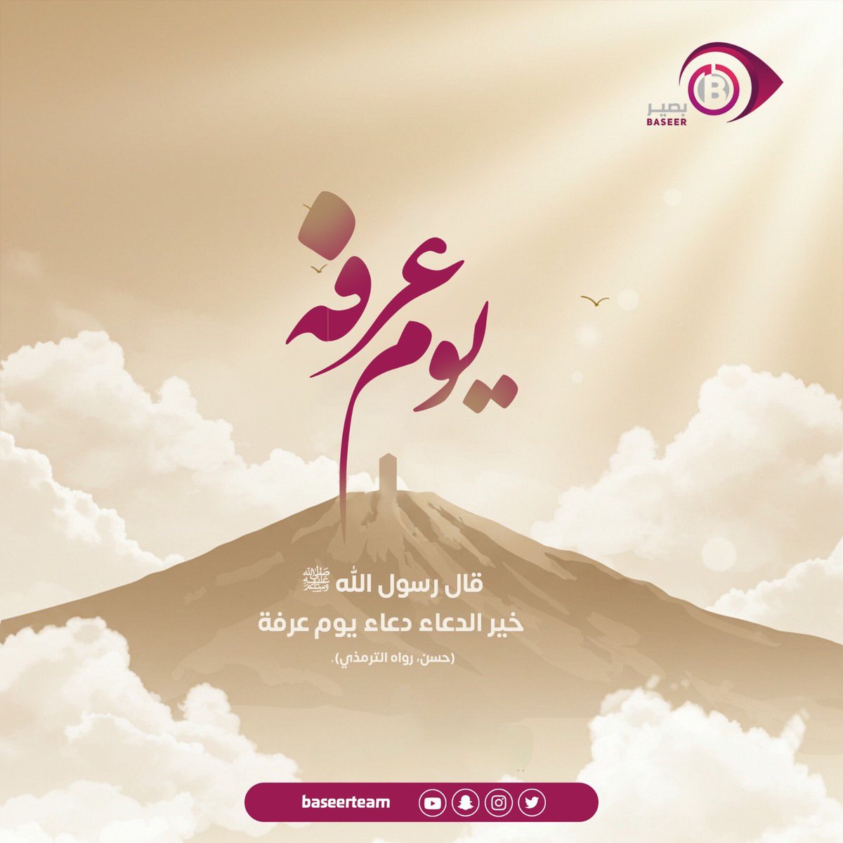 ✨✨✨✨

خيرُ الدعاء، دعاء يوم #عرفة ❣️

 #عرفات 
 #الحج_عرفة  #يسر_وطمأنينة 
#الحج_1446هـ