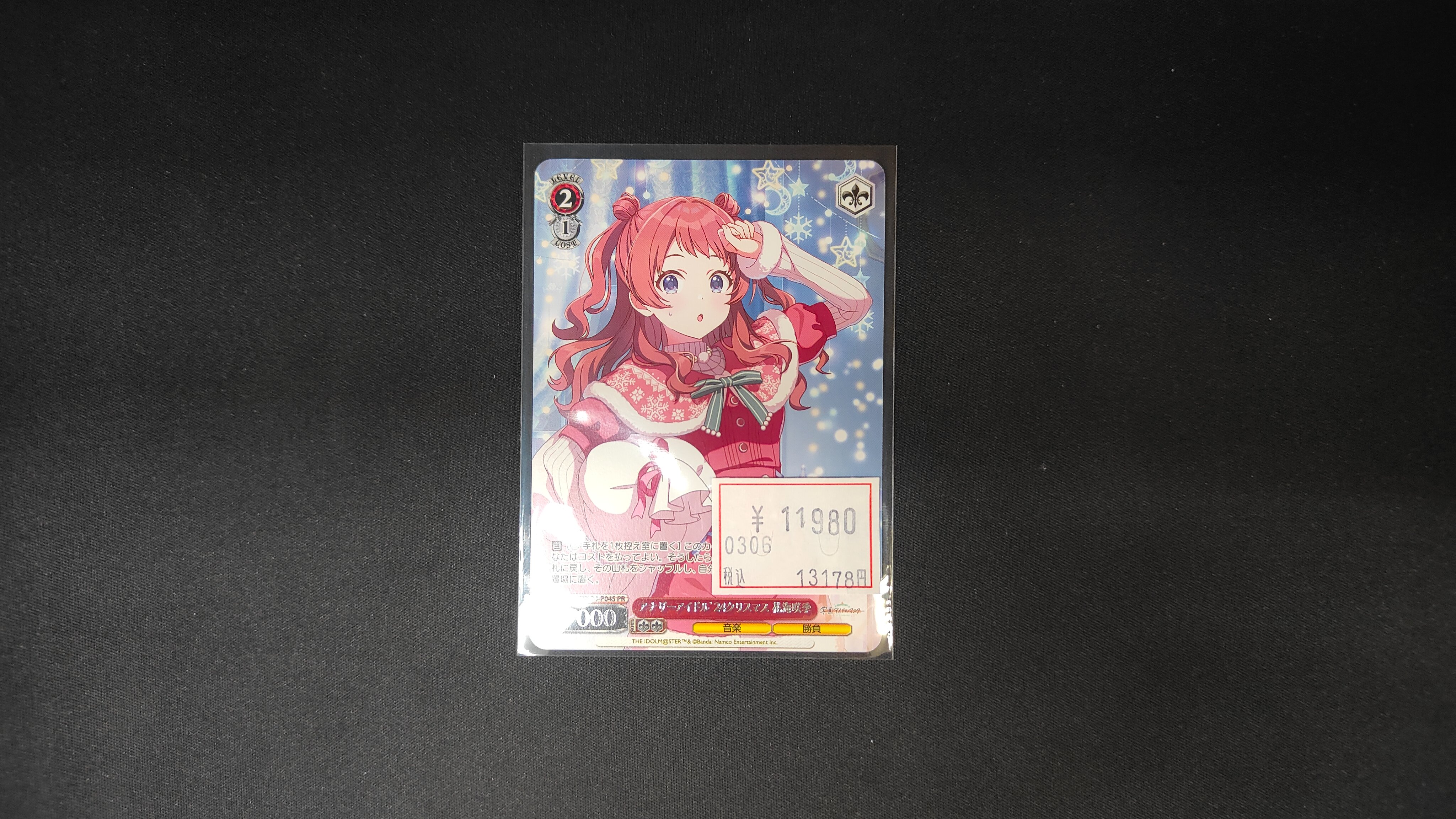 アナザーアイドル24クリスマス 花海咲季 ヴァイスシュヴァルツ 優勝 PR+ 上位賞PRカード アナザーアイドル 24 クリスマス 花海咲季