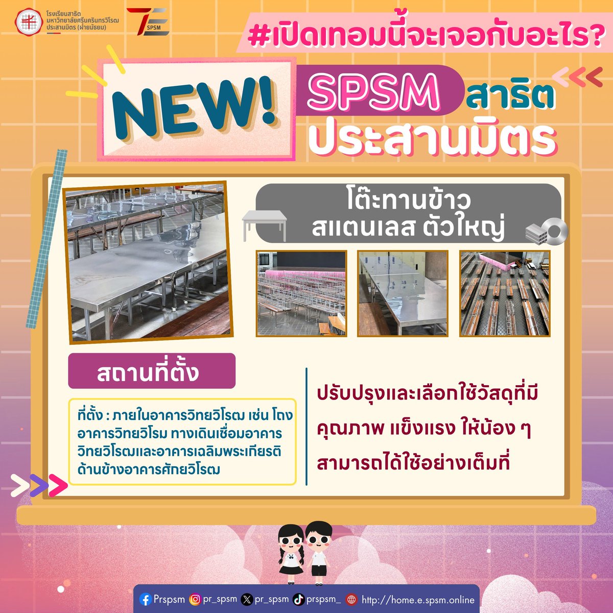pr_spsm's tweet photo. New SPSM พร้อมแล้วกับปีการศึกษาใหม่!! 💕
มีอะไรอยู่มุมไหนบ้าง ไปดูกันเลย! 🏫📦🎉🖼
#PRSPSM https://t.co/FTxdDTBfHu