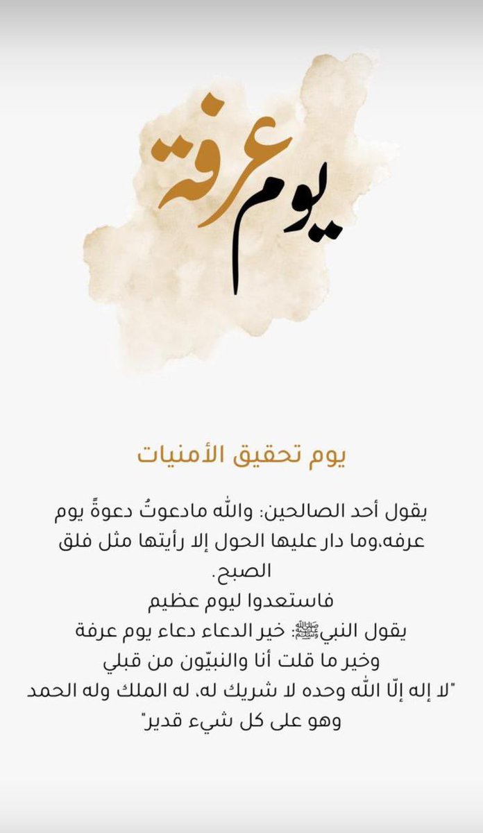 يوم عرفة 🤲