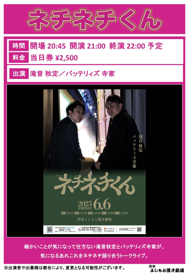 ／
渋谷よしもと漫才劇場🐕
🫧明日6/6(金)公演🫧
＼

16:30　渋谷Kiwami極LIVEプラス＋
⇒座席あり🪑
会場🎫x.gd/EReNB
配信🎫x.gd/LQ4Sd

18:45　チームバイブスデカマグマ2次元ギャルズ
⇒座席あり🪑
会場🎫x.gd/lYbX9
配信🎫x.gd/OAH8W

21:00