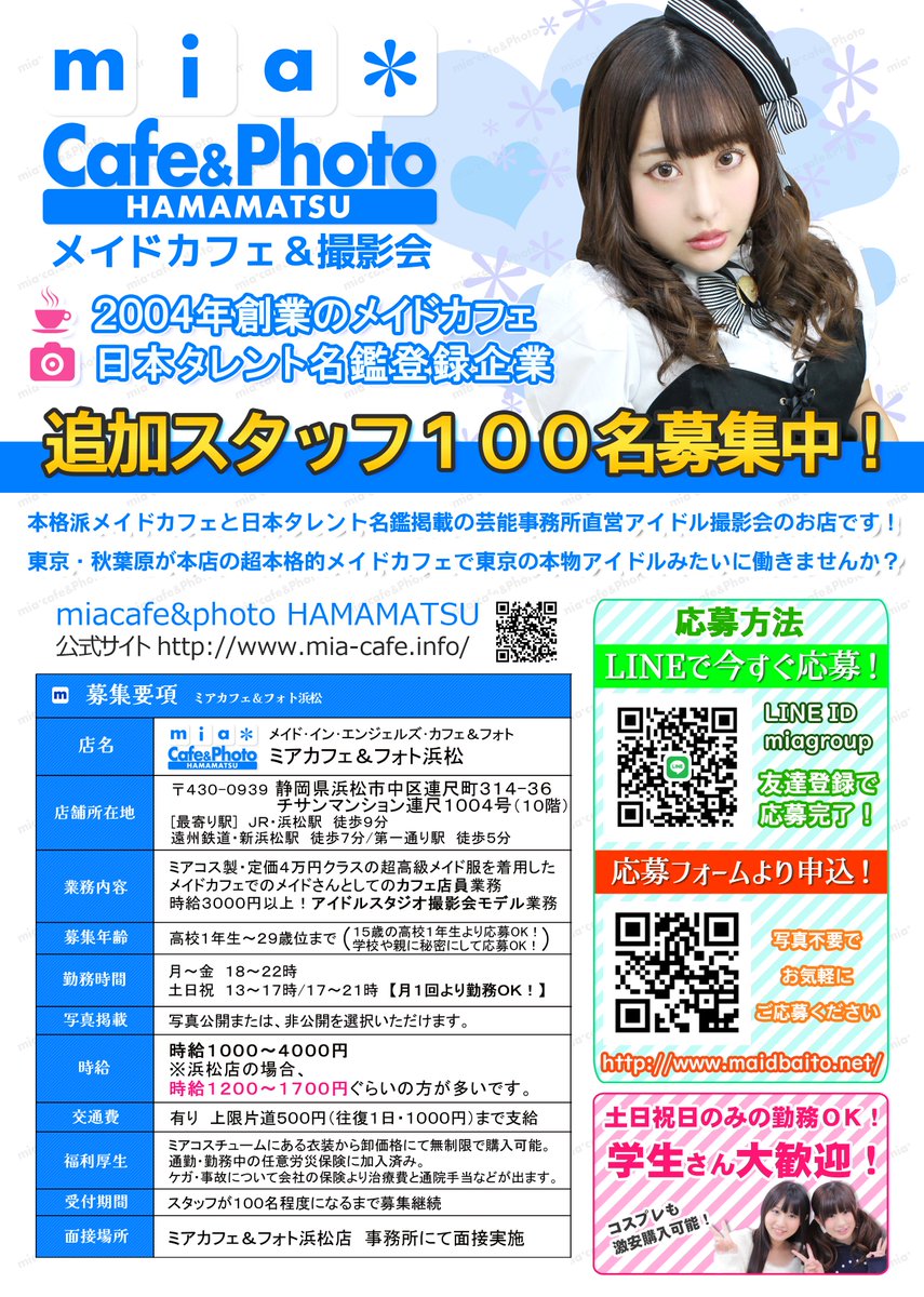 miamaid409's tweet photo. 私の所属店舗
#メイドカフェ ミアカフェ浜松店
◎飲み放題３０分・８１９円！
ミアリラ＆フォト浜松店（#メイドリフレ＆#撮影会）
◎初回30分2000円より！
出勤予定https://t.co/N6wHgH0XeW
店舗住所　浜松市中央区連尺町314-36　チサンマンション連尺1004号（１０階）
公式https://t.co/nlSuBRjTxH https://t.co/st2rRKj43H