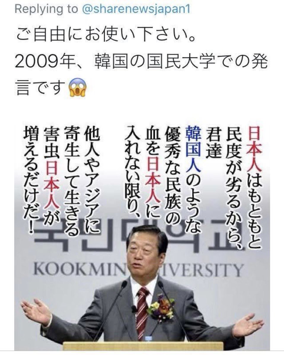 こいつの正体はこれ！在日です👎