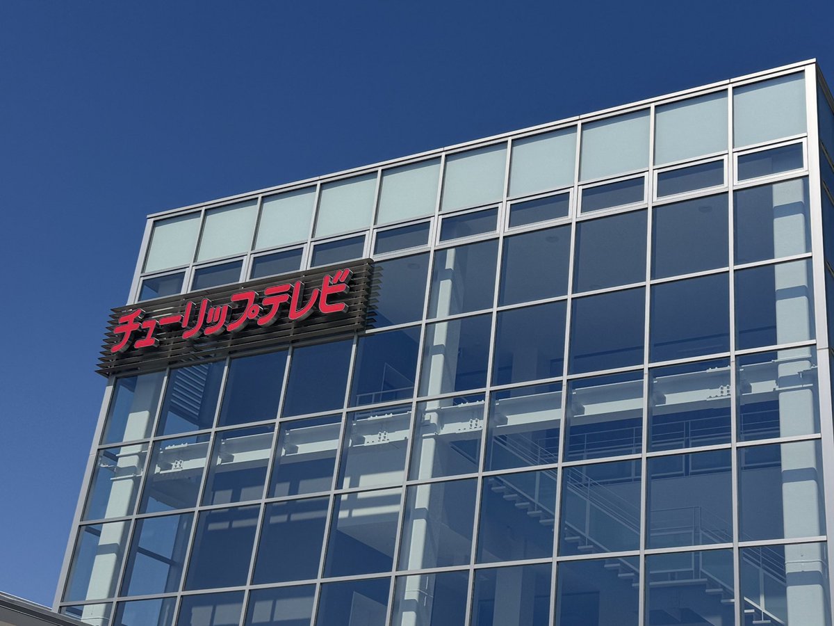 お知らせするのが遅くなってしまいました…

5月から『チューリップテレビ』🌷で
番組制作するお仕事をしています☺️✨

これまでは高岡だけでしたが
これからは富山県内の端から端まで
走り回ります🏃‍♂️💭

また見かけたら話しかけてください😌🌷