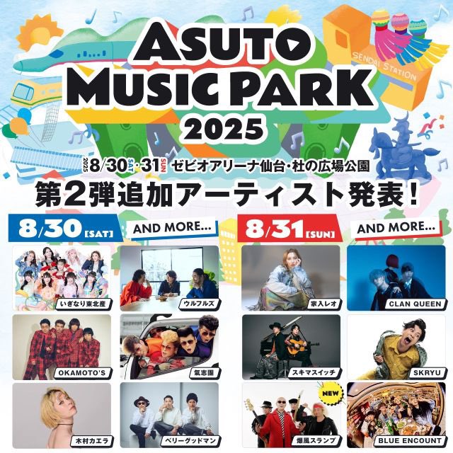 ypuf82k_3BSb's tweet photo. 8/31(日)公演
夏フェス😎#爆風スランプ ❣️
#ASUTO MUSICパーク2025／ゼビオアリーナ仙台・杜の広場公園

[出演]家入レオ / CLAN　QUEEN / スキマスイッチ / SKRYU / 爆風スランプ / BLUE ENCOUNT / 他

🎫6/6(金)昼🕛12:00先行先着開始
※先着順。予定枚数終了次第、受付終了
https://t.co/BEKlR573Wo https://t.co/X71uS7MXJa