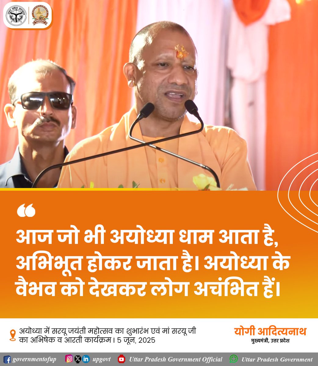आज जो भी अयोध्या धाम आता है, अभिभूत होकर जाता है। अयोध्या के वैभव को देखकर लोग अचंभित हैं…: #UPCM श्री <a href="/myogiadityanath/">Yogi Adityanath</a> जी