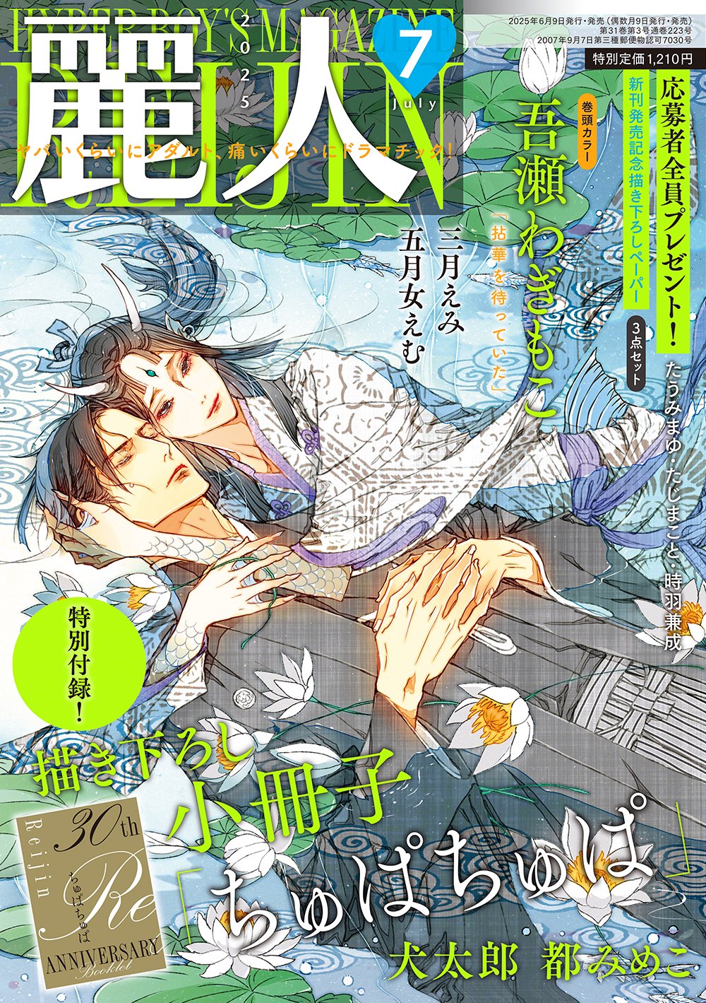 新品 初版 媚薬 笠井あゆみ画集 アニメイト限定イラストカード付