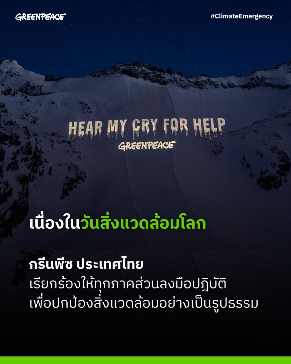 Greenpeace Thailand tweet media