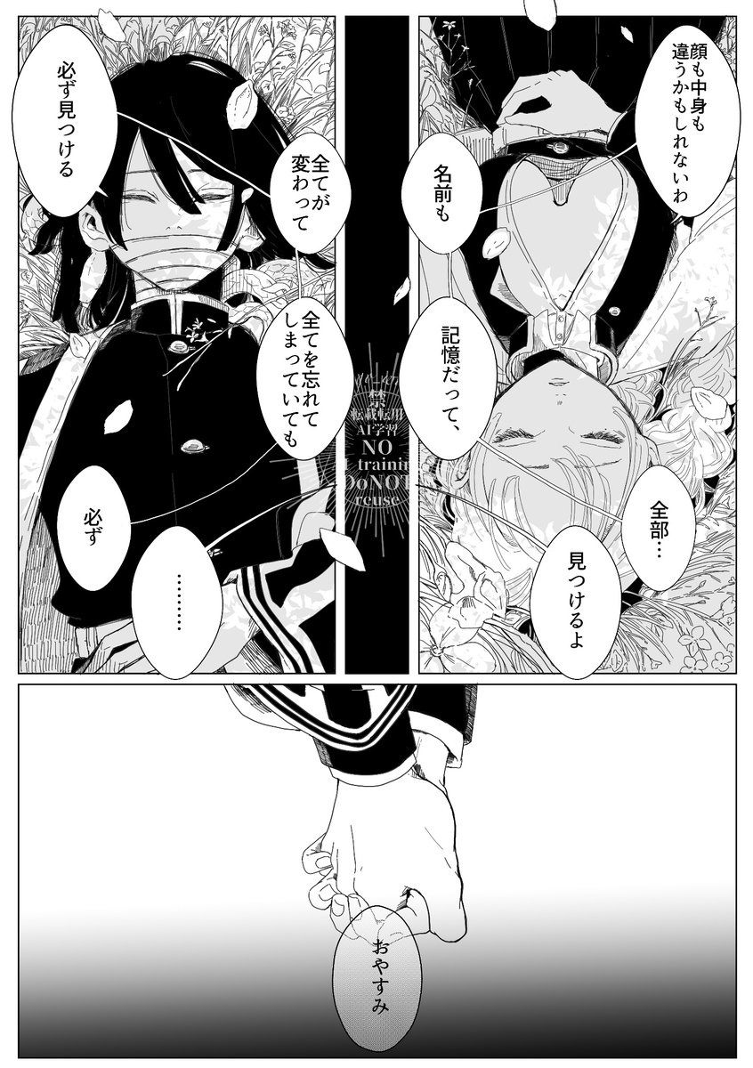 おやすみ(2/2)

おばみつ
⚠︎しんでる、転生しにいく話 
