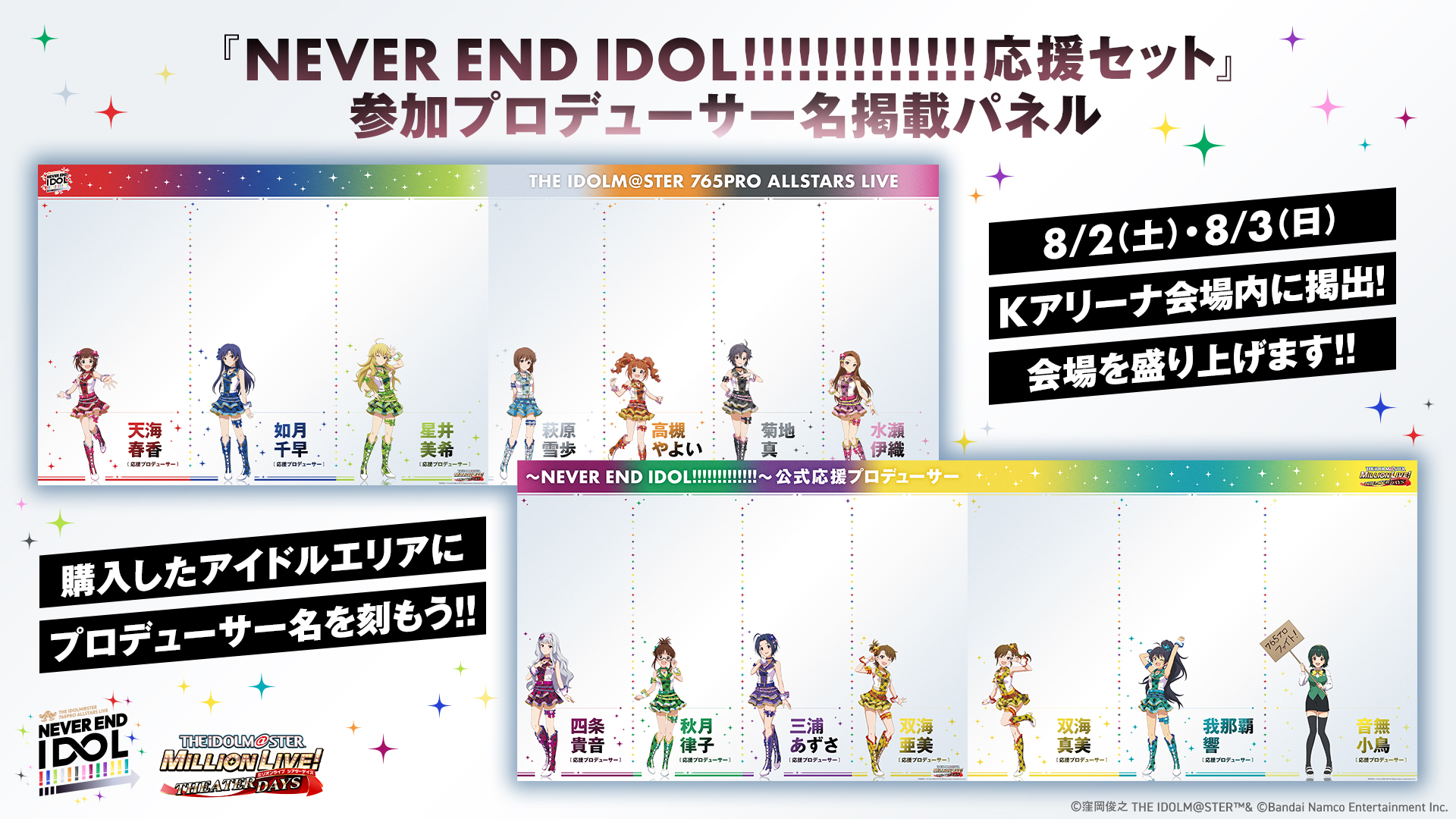 アイドルマスター NEI 公式765プロ応援セット THE IDOLM@STER 765PRO ALLSTARS LIVE ～NEVER END IDOL