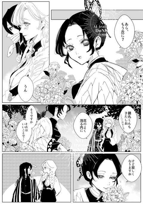 おやすみ(1/2) おばみつ ⚠︎死んでる、転生しにいく話 | わしや さん