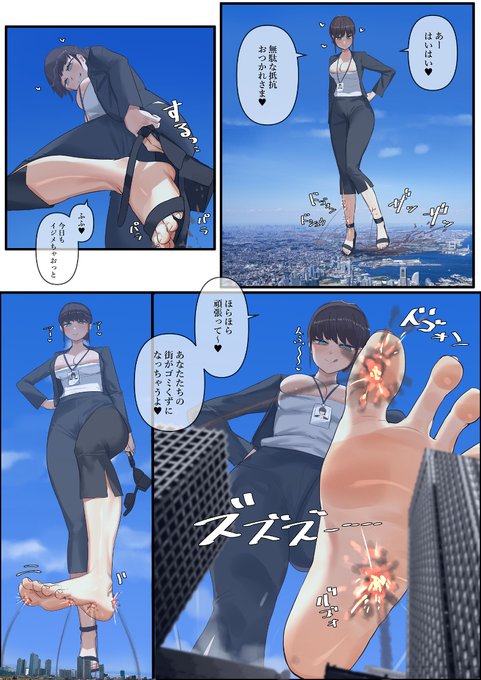 Skeb OCオフィスガール 街を踏みつぶす 