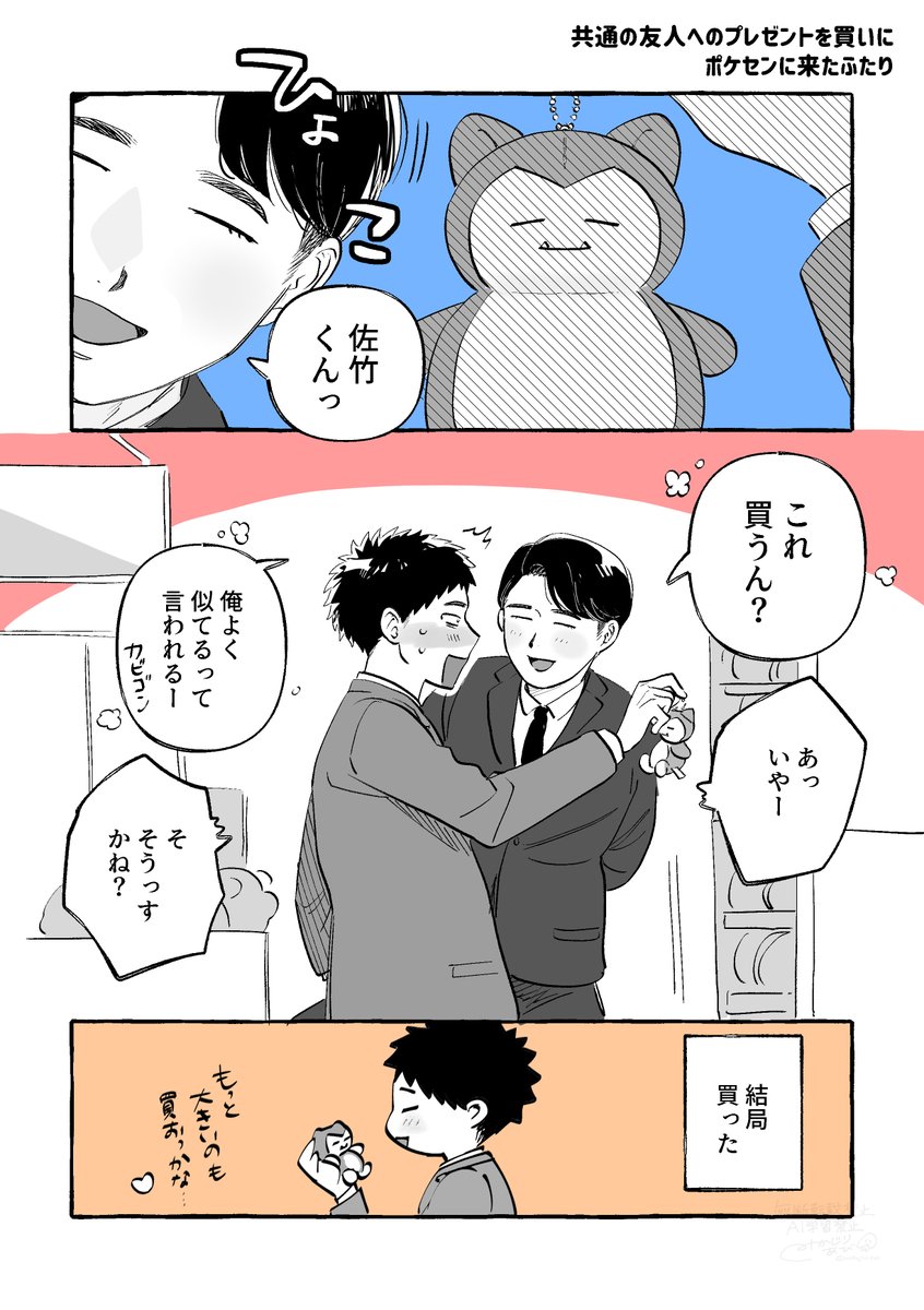 好きなポケ●ン #深くて不確定な関係です 