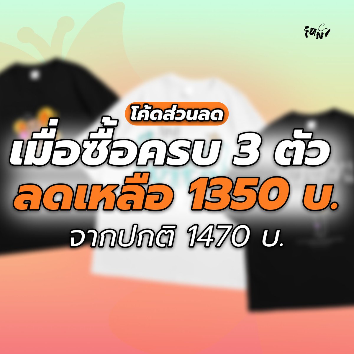funcslash's tweet photo. 6.6 ONE DAY ONLY
ลายเสื้อรอบแรกกลับมาอีกครั้ง แค่วันเดียวเท่านั้น!
ลิมิเต็ดสุดๆ ไม่เปิดพรีเพิ่มแล้ว เราใช้เสื้อยืดจาก yuedpao ที่คุณภาพ 10/10 เปิดพรีวันที่ 06/06/25 ตั้งแต่เวลา 00:00 น. ถึง 23.59 น. เท่านั้น พรีออเดอร์ ได้ที่LINEOA https://t.co/5rCtUCd8JA หรือสแกนใน Qr codeได้เลย https://t.co/pVhfNvd0BU