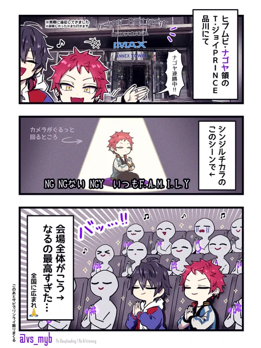 シンジルチカラで 🙏 T・ジョイPRINCE品川 ナゴヤ 