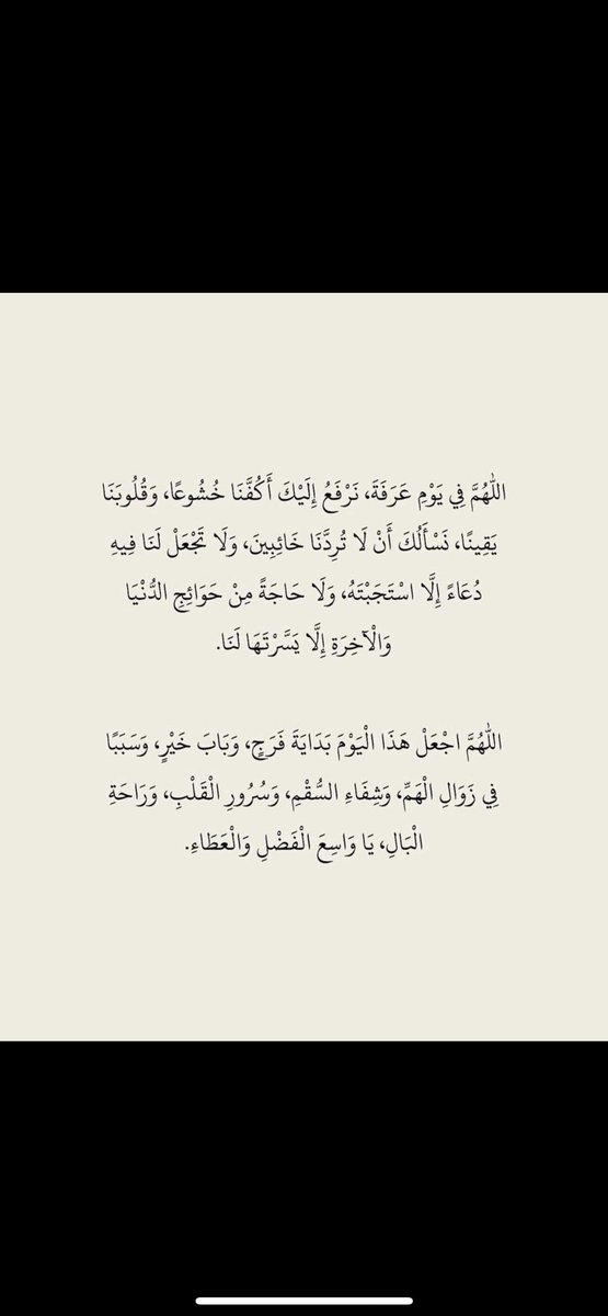 f_faten's tweet photo. #خطبه_عرفه

قال النبي ﷺ: «خير الدعاء دعاء يوم عرفة، وخير ما قلت أنا والنبيون من قبلي:
"لا إله إلا الله وحده لا شريك له، له الملك وله الحمد، وهو على كل شيء قدير"١٤٤٦ https://t.co/pVC03ybrhG