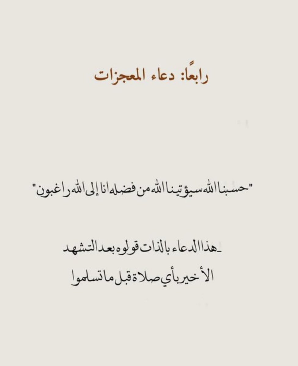 خير الدعاء دعاء #يوم_عرفة 
لاتفوتون الاجر العظيم بهذا اليوم المبارك وصيامه يكفر سنتين بمشيئة الله . .