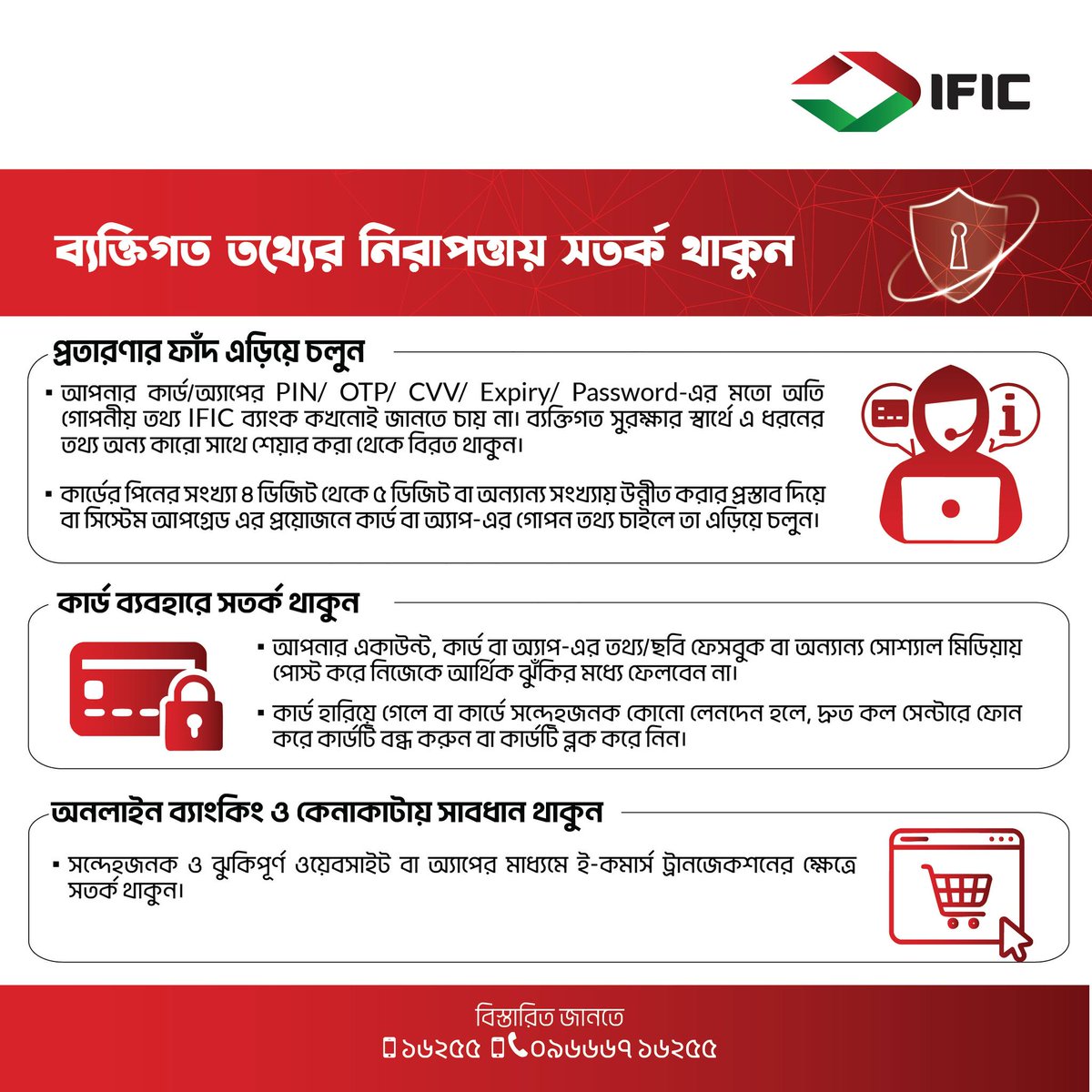 ificbankplc's tweet photo. আপনার কার্ড, একাউন্ট বা অনলাইন লেনদেন সংক্রান্ত তথ্য কারো সাথে শেয়ার করবেন না। সচেতনতাই রুখবে প্রতারণা।
আরও জানতে ভিজিট করুন-  https://t.co/w7qyzIQewY
📞অথবা কল করুন ১৬২৫৫।

#IFICBank #StaySafeOnline #CyberSecurity #FraudAwareness #ব্যাংকিং_নিরাপত্তা #SecureBanking https://t.co/KKRVFEY7Vp