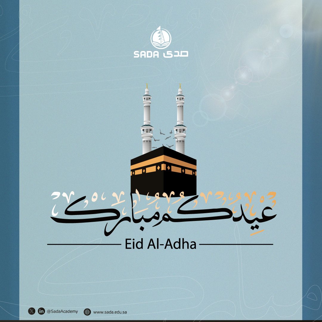 نهنئكم بحلول عيد الأضحى المبارك، ونسأل الله أن يعيده عليكم باليُمن والبركات.
نسأل الله أن يتقبل طاعاتكم ويجعل أيامكم كلها فرح وسعادة.

كل عام وأنتم بخير من جميع منسوبي أكاديمية الحفر العربية السعودية